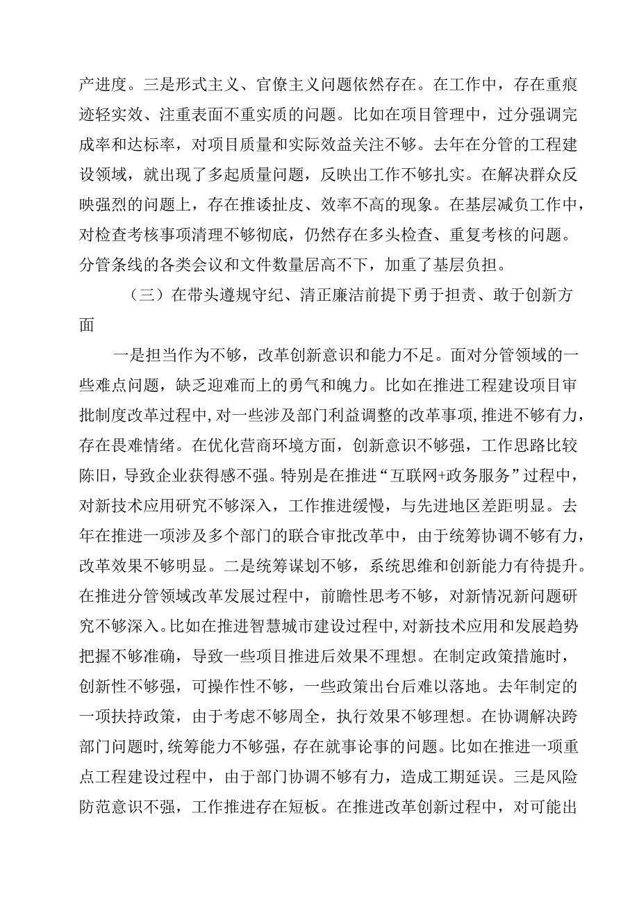 市直部门副局长2025年民主生活会对照材料（四个带头）最新八篇.docx_第3页