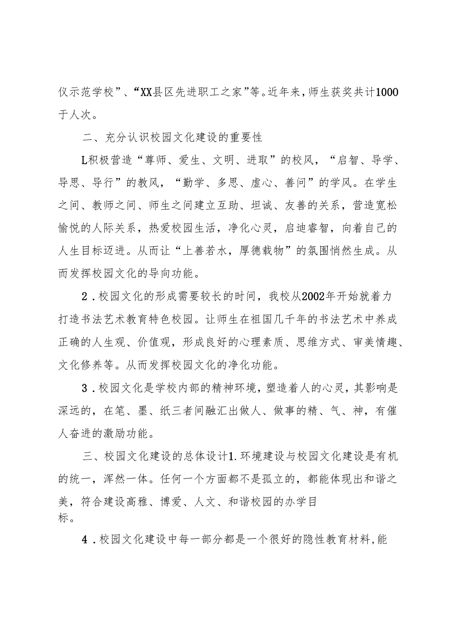 校园文化建设项目申报方案.docx_第2页
