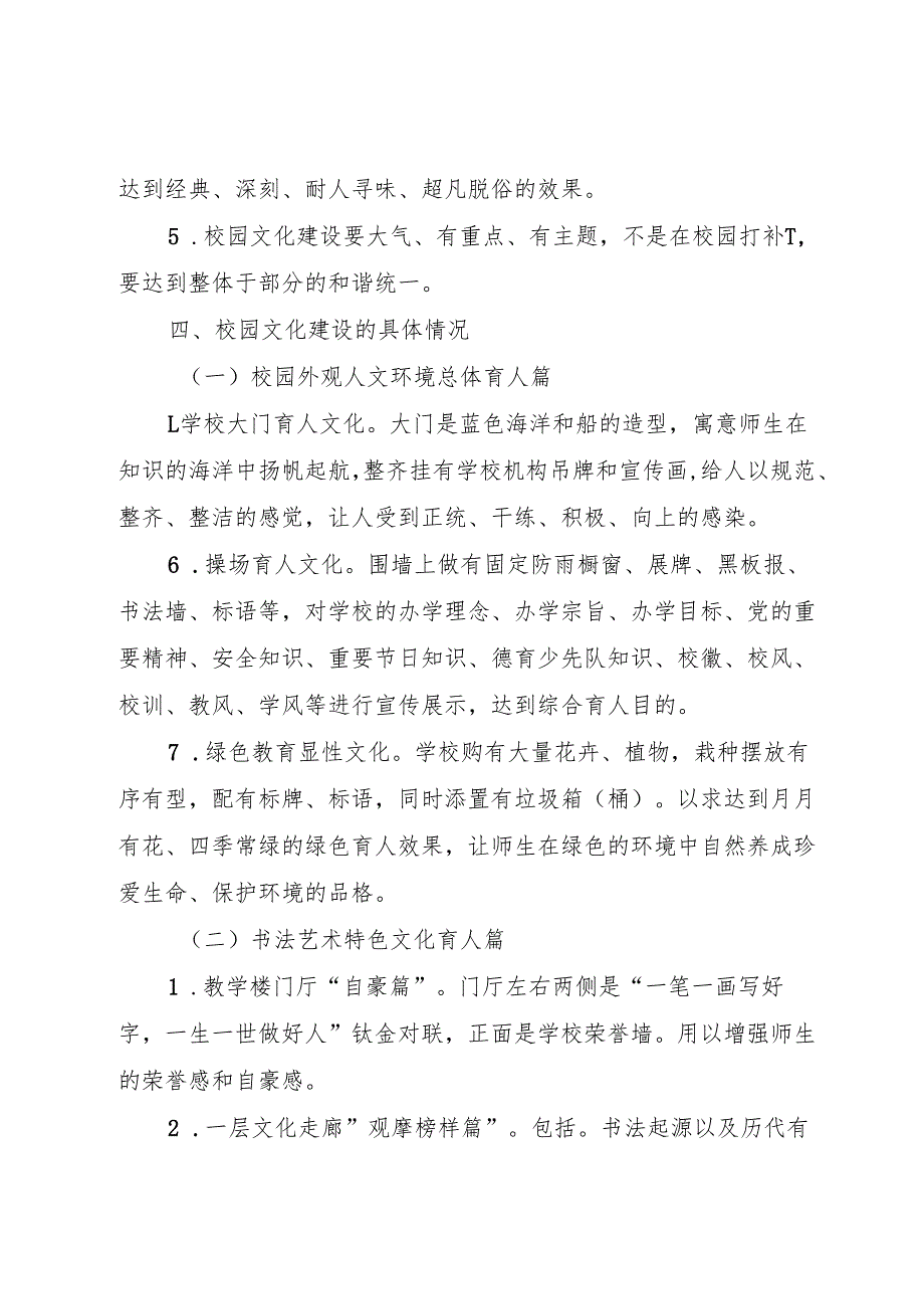 校园文化建设项目申报方案.docx_第3页