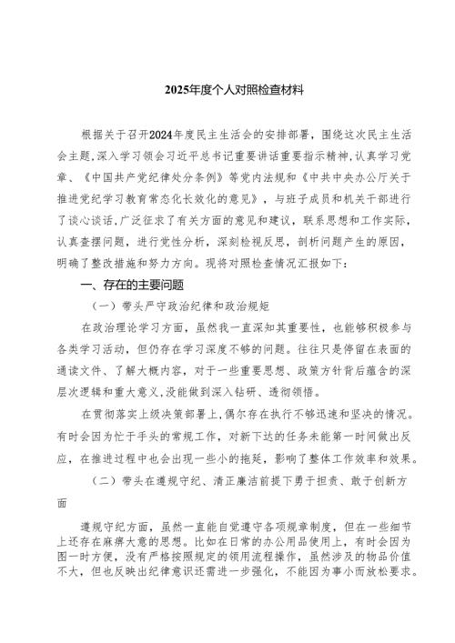 9篇 2025年民主生活会(四个带头)个人对照检查剖析研讨发言提纲.docx