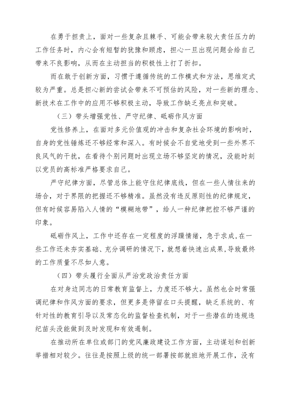 9篇 2025年民主生活会(四个带头)个人对照检查剖析研讨发言提纲.docx_第2页