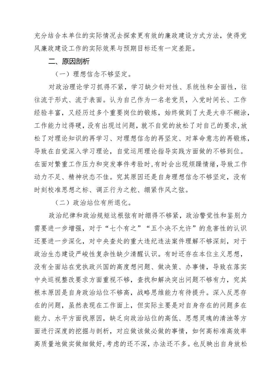 9篇 2025年民主生活会(四个带头)个人对照检查剖析研讨发言提纲.docx_第3页