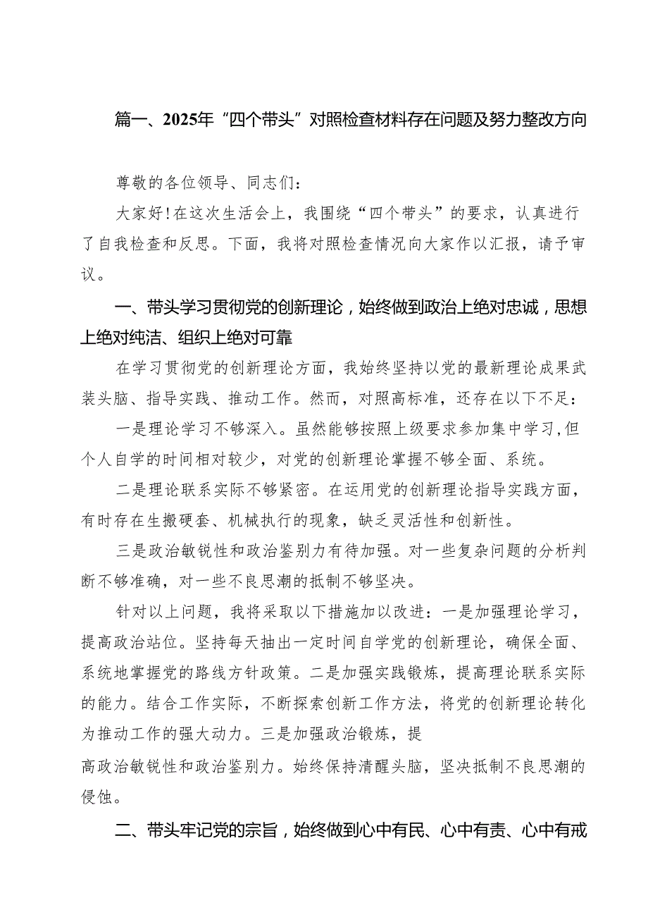十篇2025年“四个带头”对照检查材料存在问题及努力整改方向详细.docx_第2页