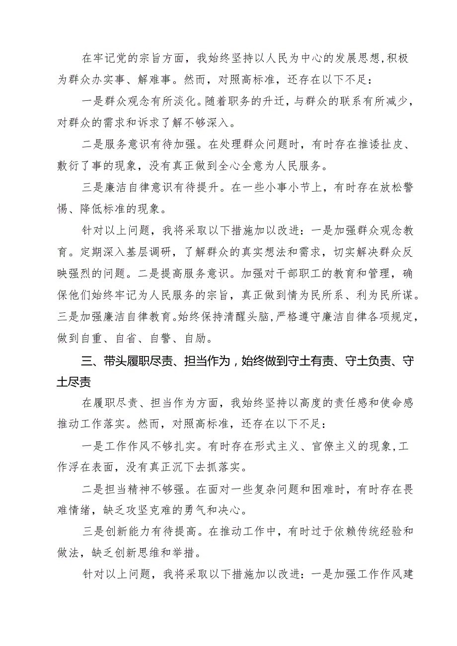 十篇2025年“四个带头”对照检查材料存在问题及努力整改方向详细.docx_第3页