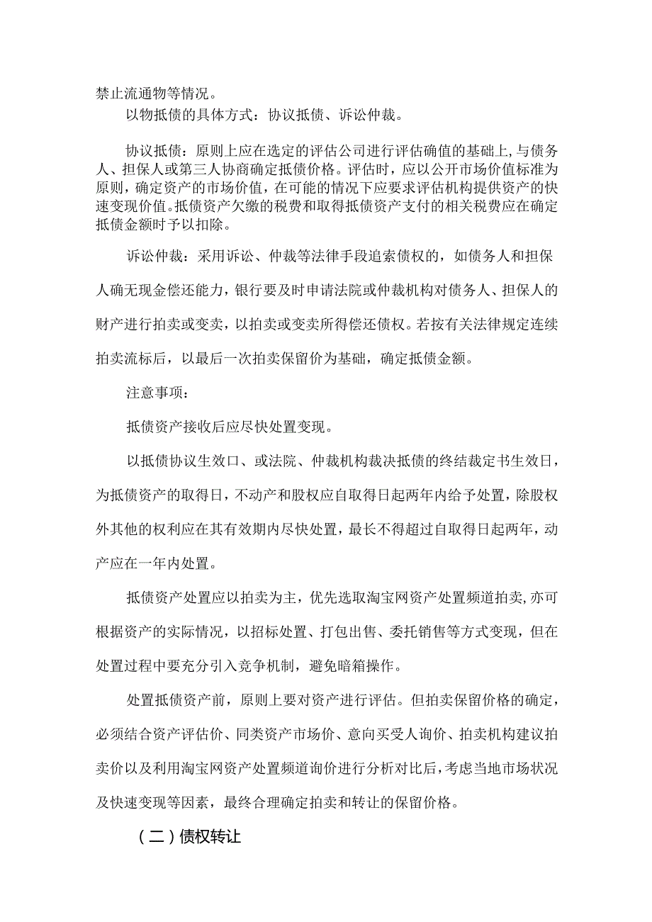 不良资产处置清收的几种常见方式与注意要点.docx_第2页