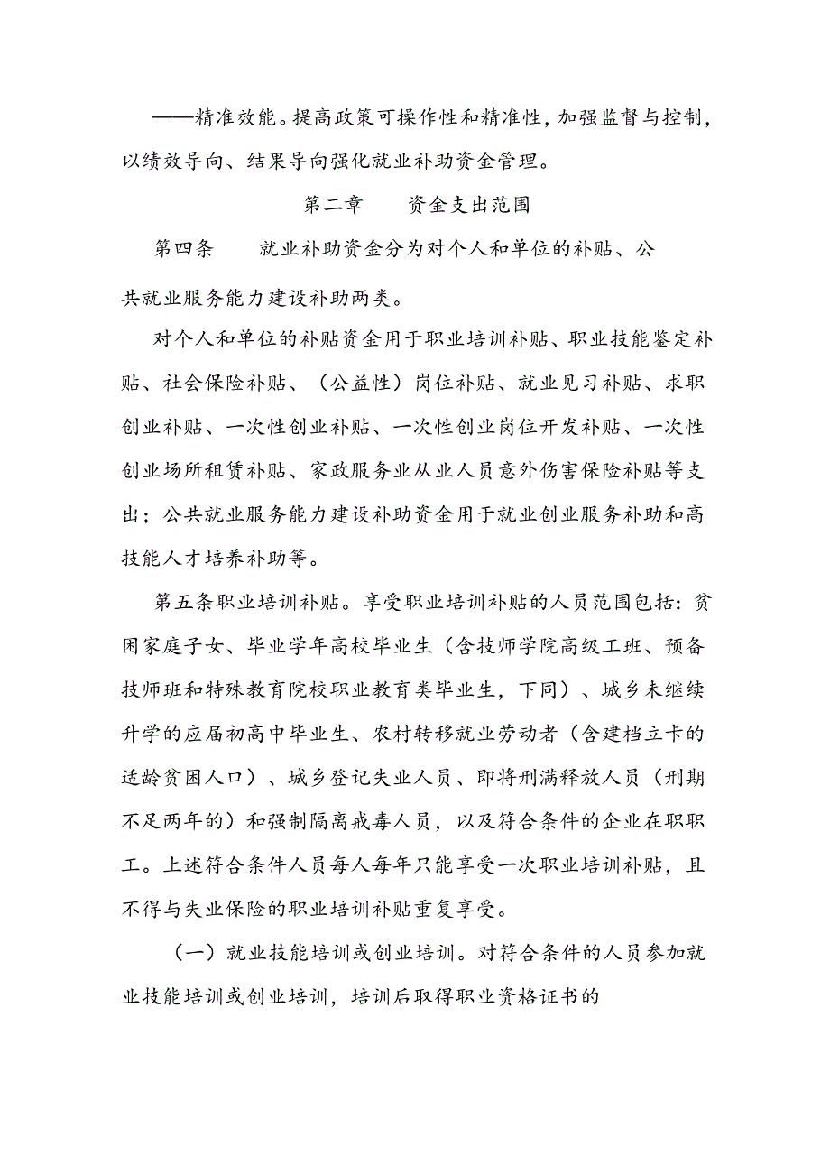 就业补助资金管理暂行办法.docx_第2页