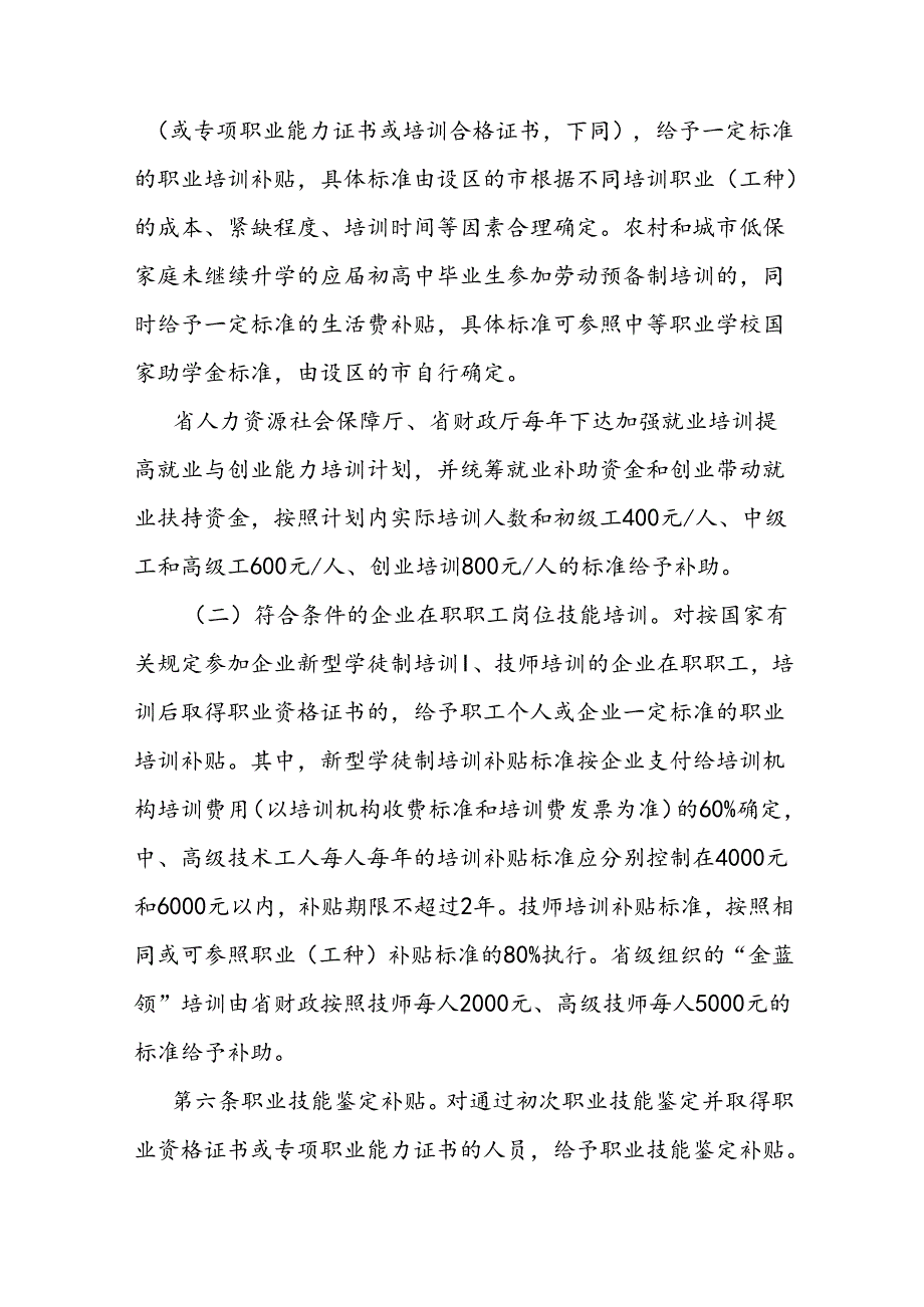 就业补助资金管理暂行办法.docx_第3页