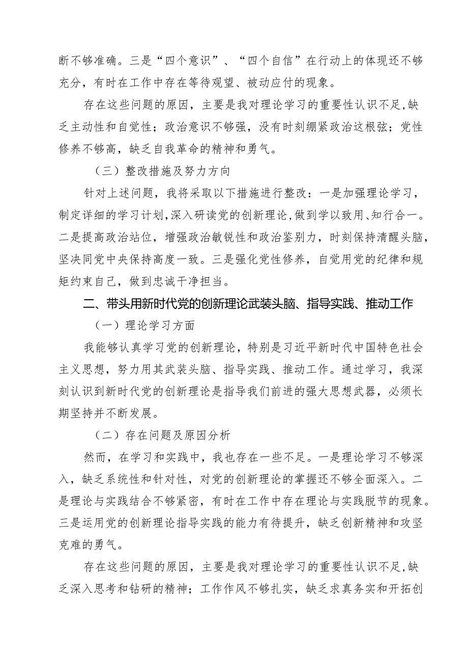 法院副院长2025民主生活会“四个带头”个人对照检查材料（共六篇）.docx_第3页