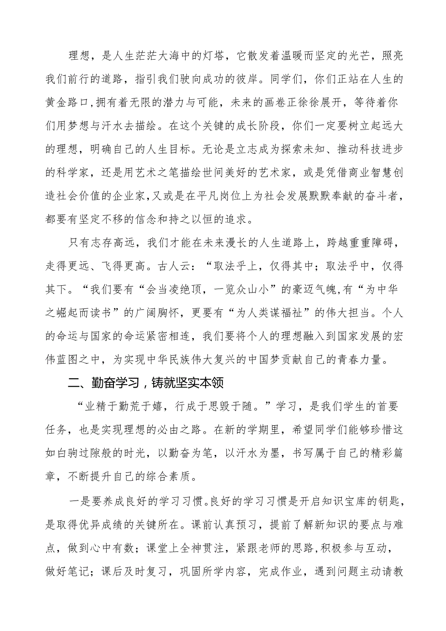 2025年季学期开学思政第一课讲话稿：风启新程梦想耀芳华等两篇.docx_第2页