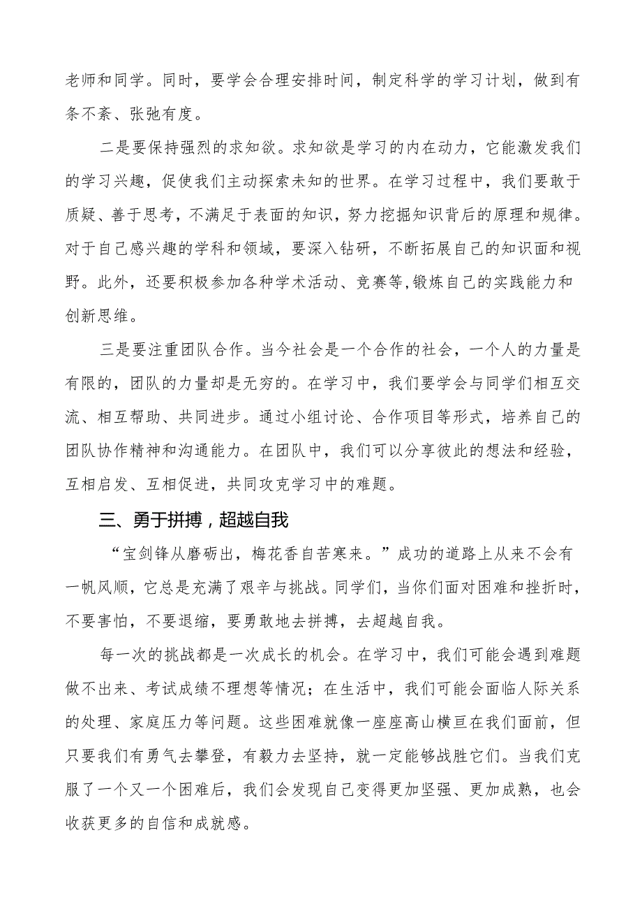 2025年季学期开学思政第一课讲话稿：风启新程梦想耀芳华等两篇.docx_第3页