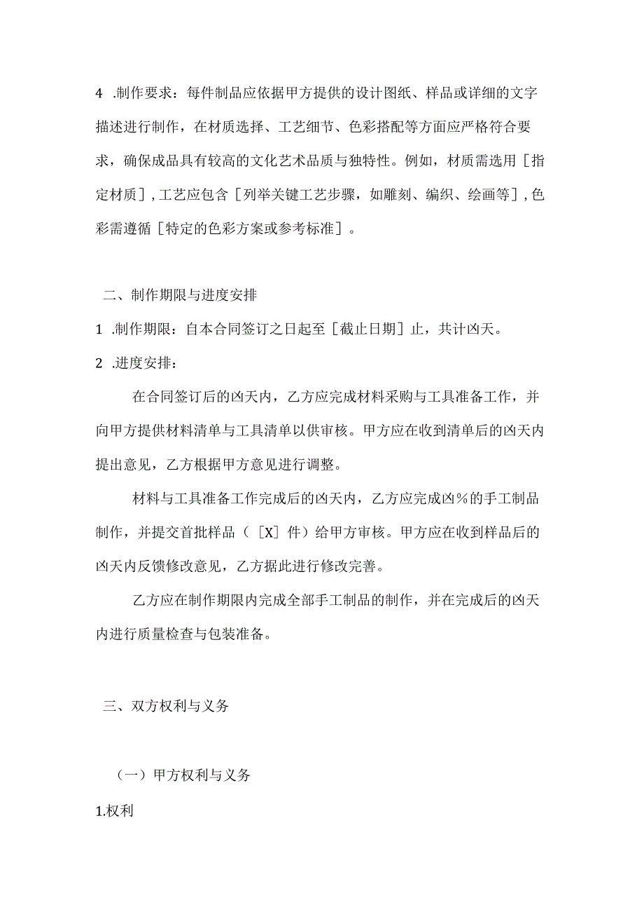 文化艺术创意手工制品委托制作合同.docx_第2页