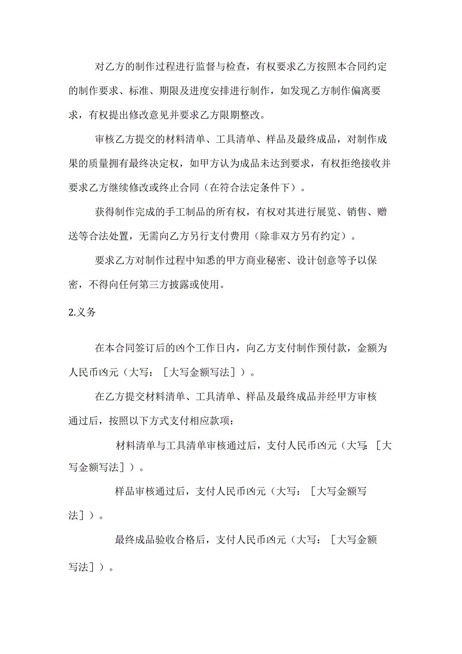 文化艺术创意手工制品委托制作合同.docx_第3页