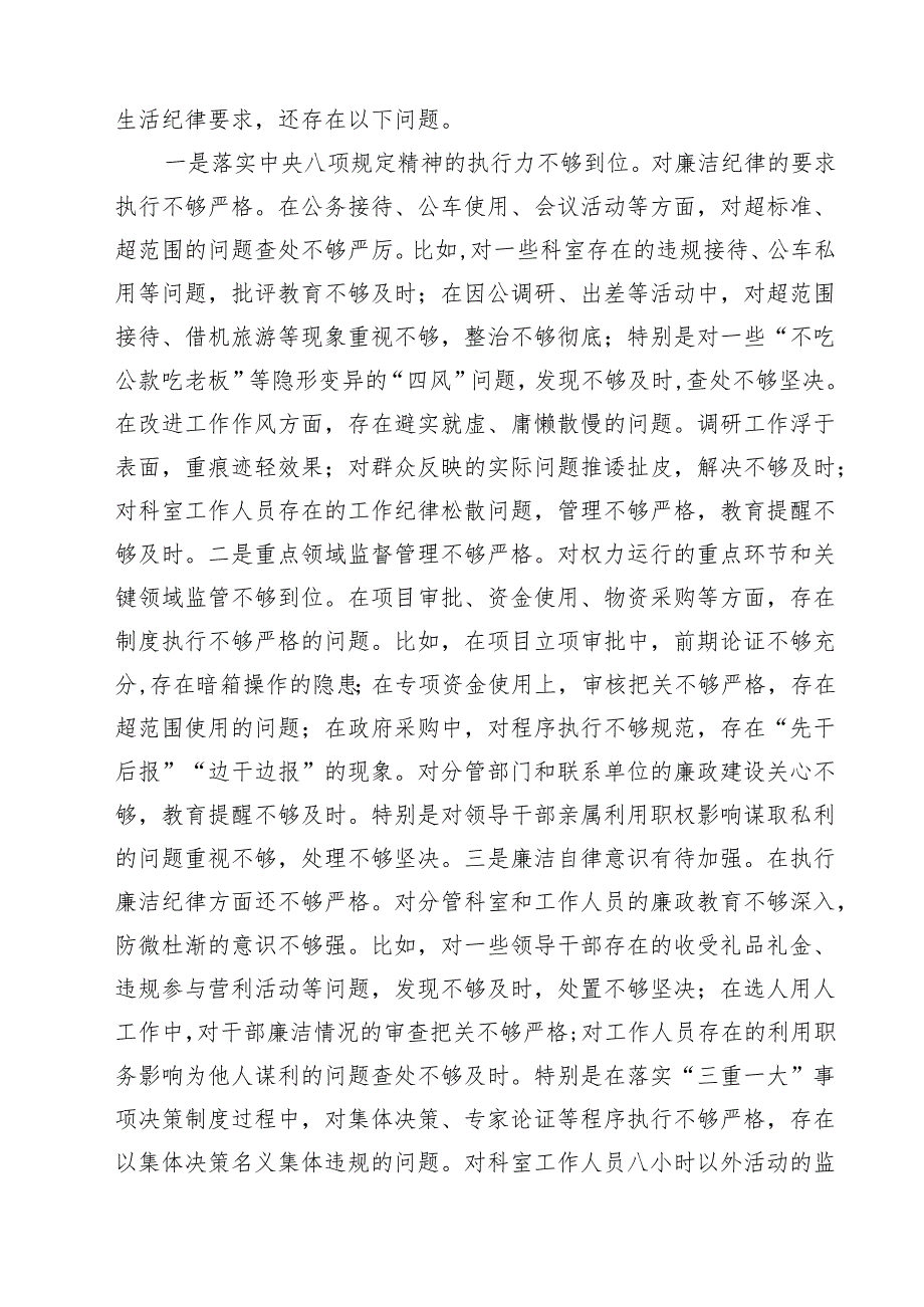 党员领导干部2025民主生活会个人对照检查材料（四个带头）三篇(完整版).docx_第3页
