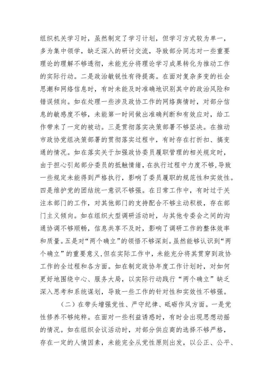 2024民主生活会的发言提纲（四个带头+违纪行为典型案例剖析）八篇.docx_第2页