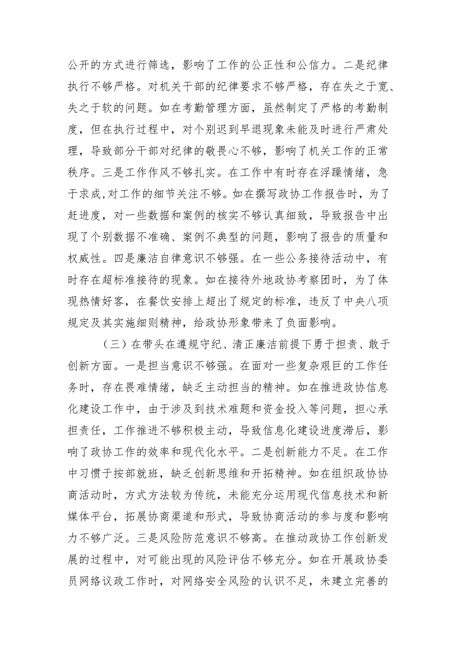 2024民主生活会的发言提纲（四个带头+违纪行为典型案例剖析）八篇.docx_第3页