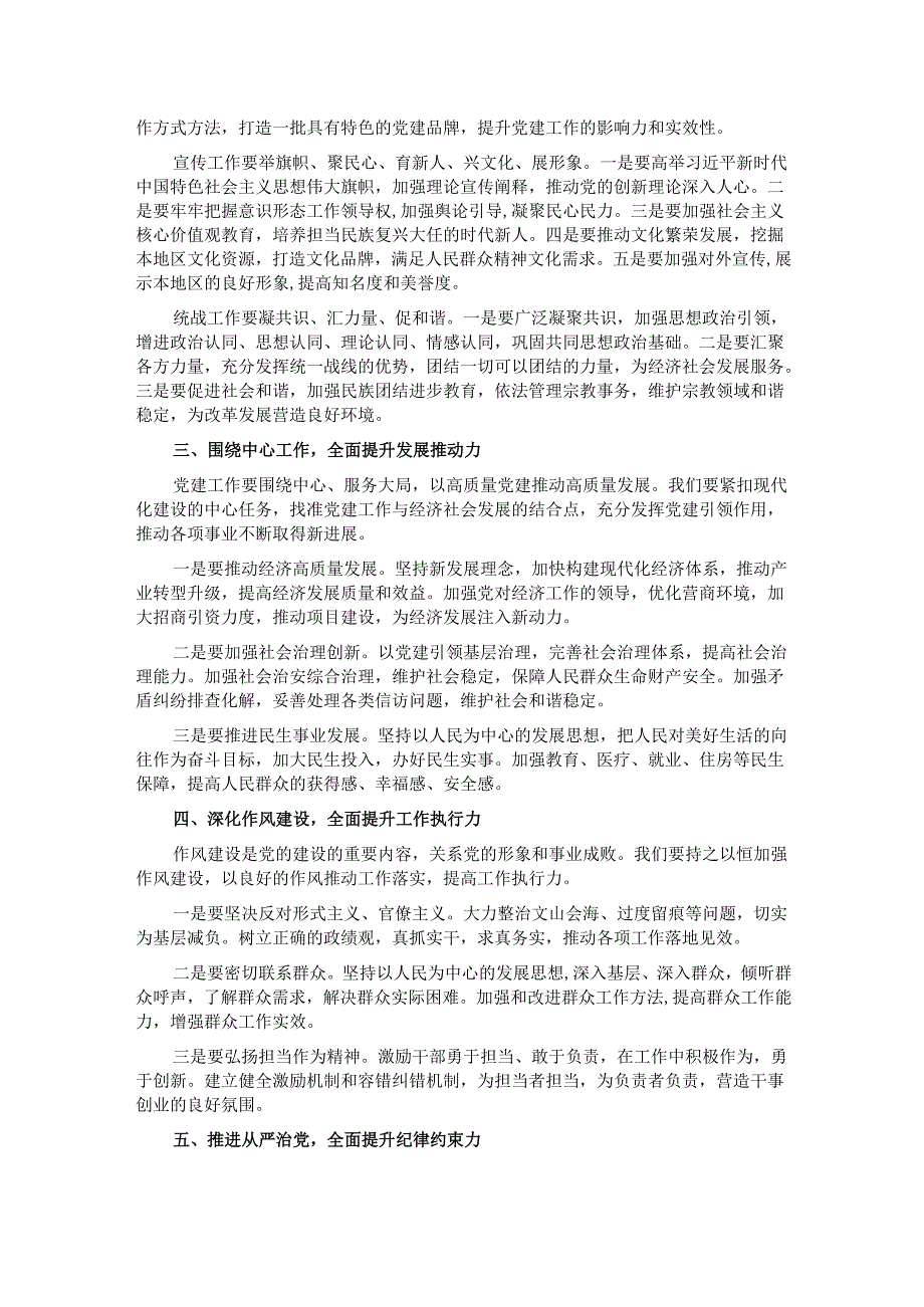 在2025年党建工作部署会上的讲话提纲.docx_第2页