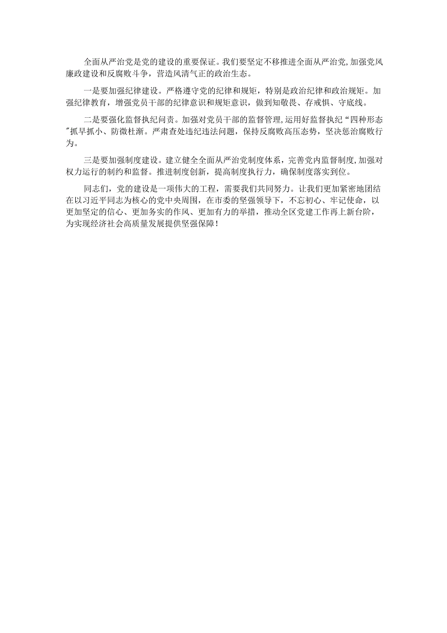在2025年党建工作部署会上的讲话提纲.docx_第3页