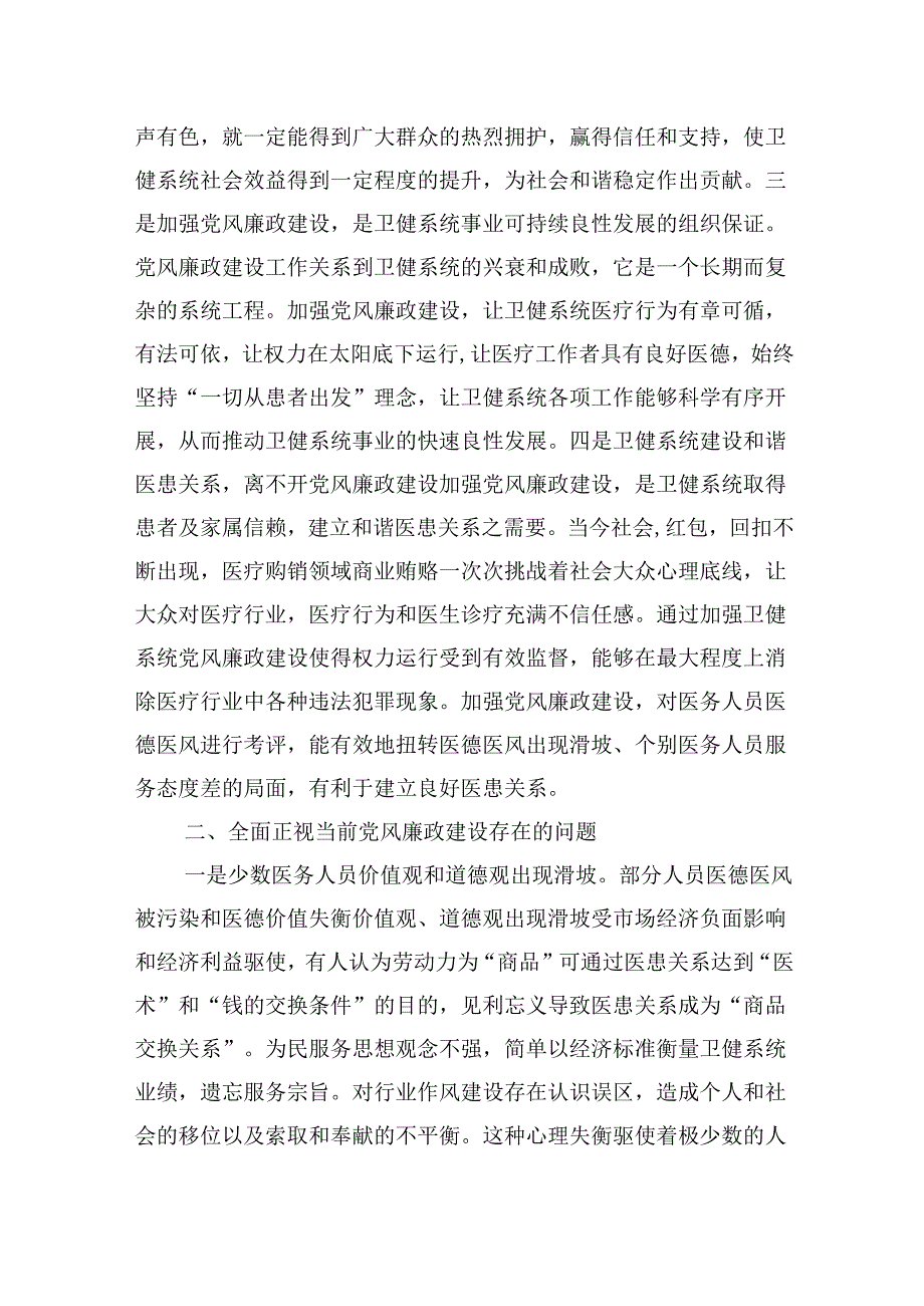 （9篇）2024年党风廉政专题党课党员干部廉政专题党课（精编版）.docx_第2页