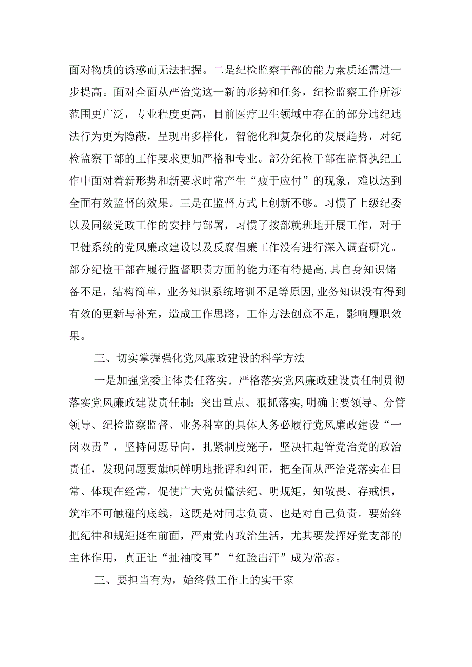 （9篇）2024年党风廉政专题党课党员干部廉政专题党课（精编版）.docx_第3页