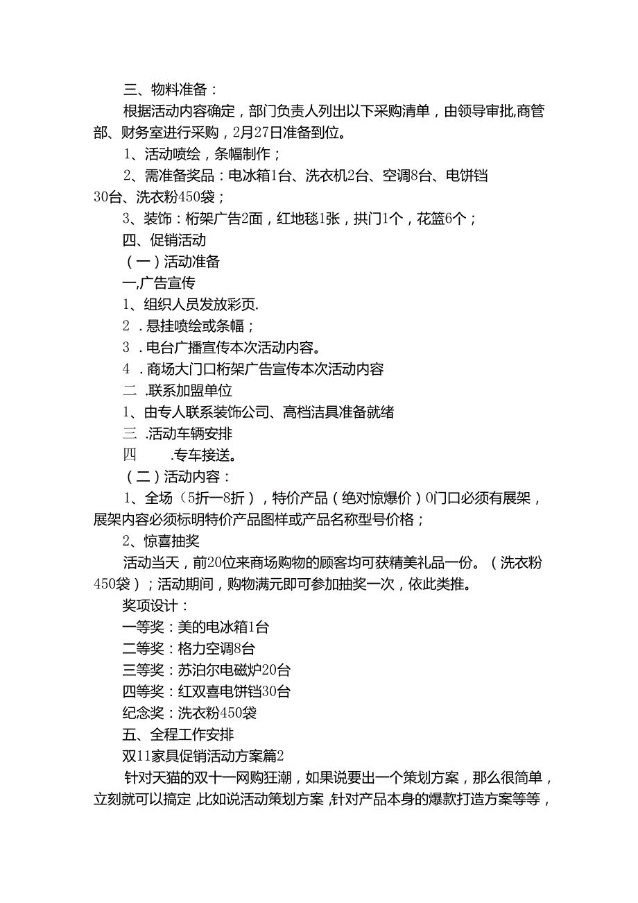 双11家具促销活动方案（通用13篇）.docx_第2页