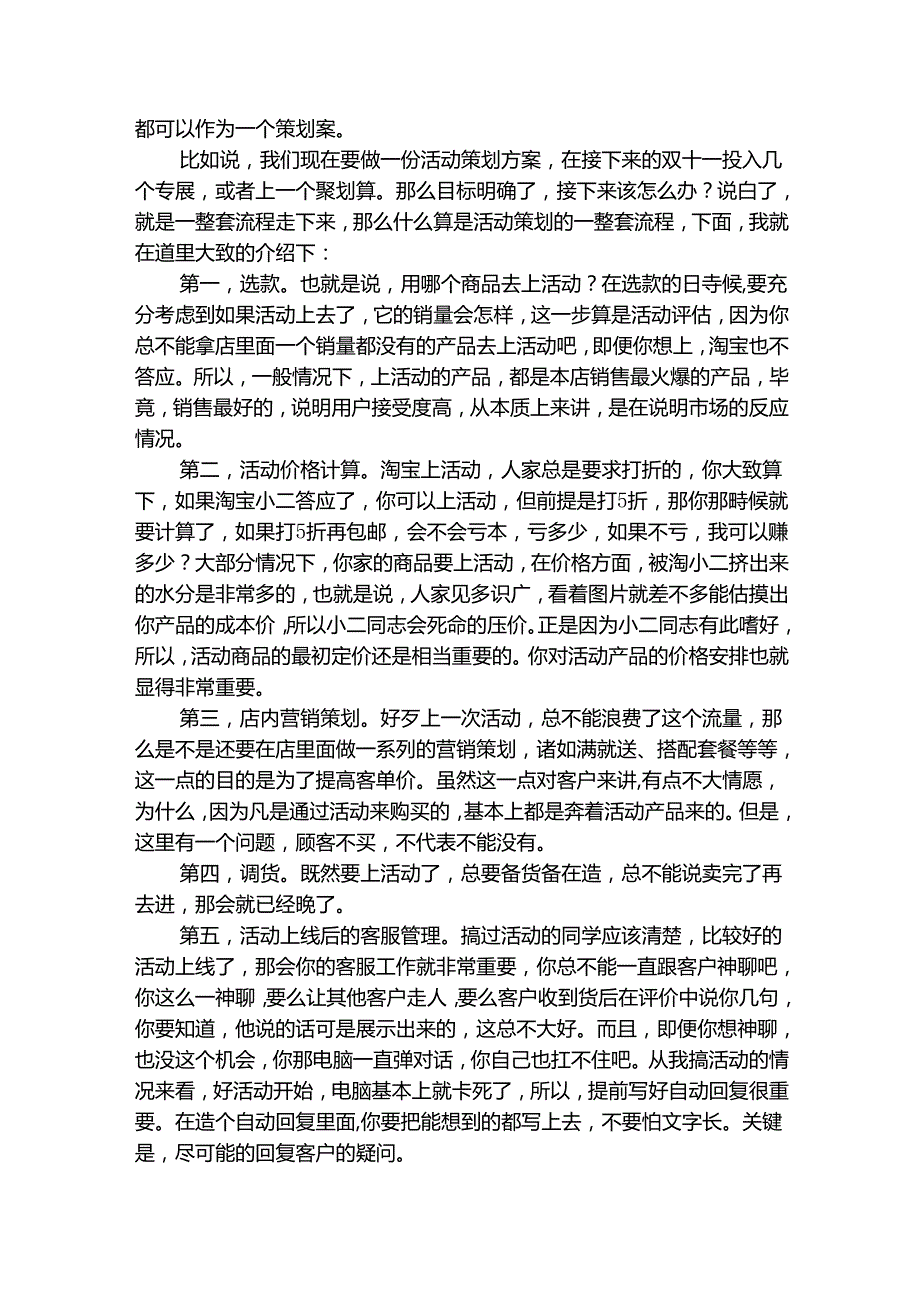 双11家具促销活动方案（通用13篇）.docx_第3页