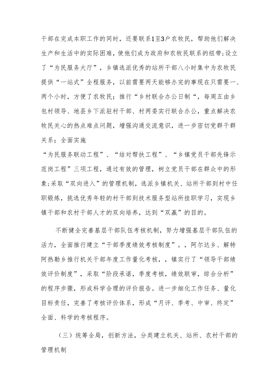 基层干部加强党风廉政建设学习心得体会五篇.docx_第2页