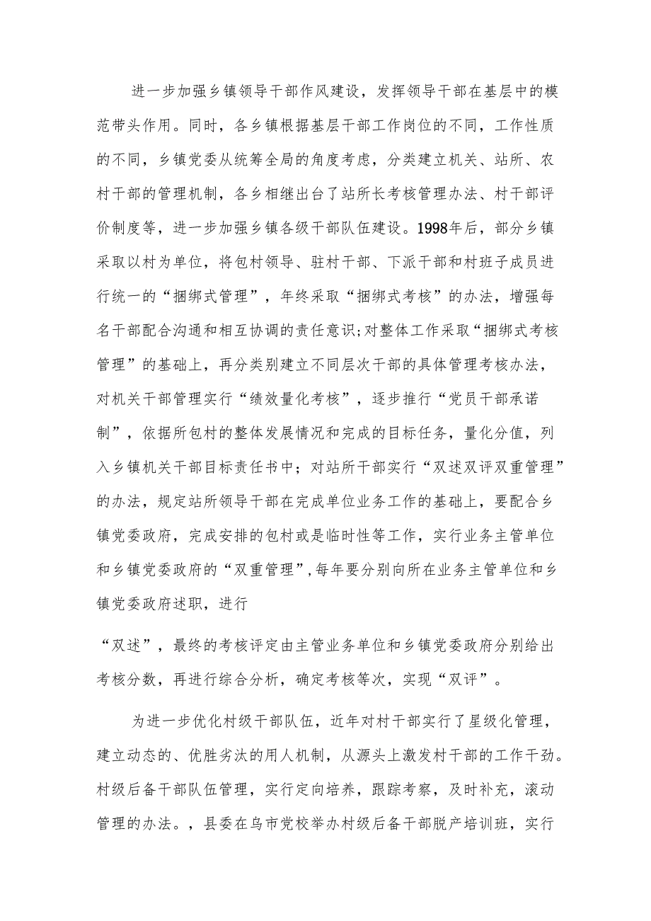 基层干部加强党风廉政建设学习心得体会五篇.docx_第3页