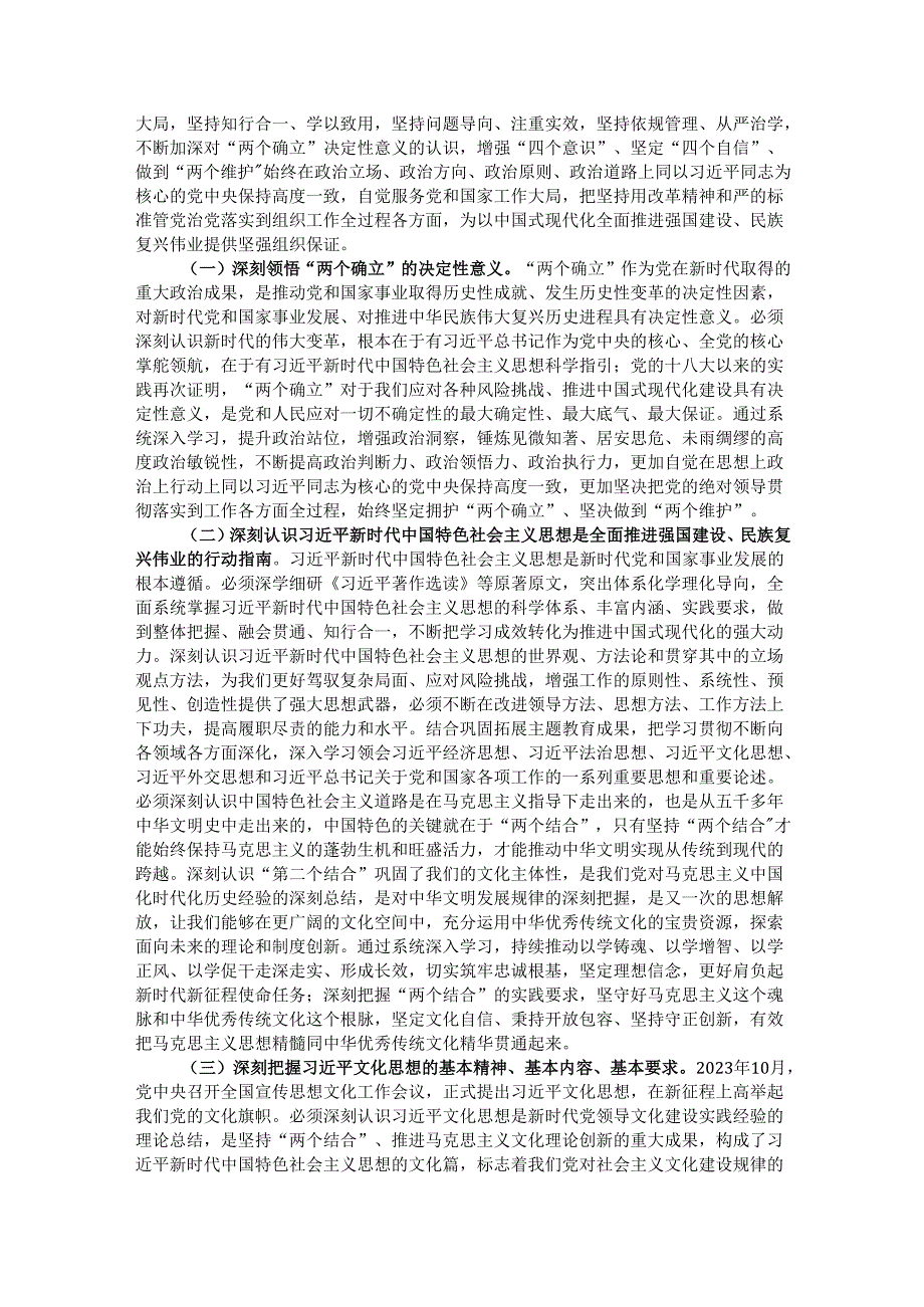 2025年党委（党组）理论学习中心组学习计划.docx_第2页