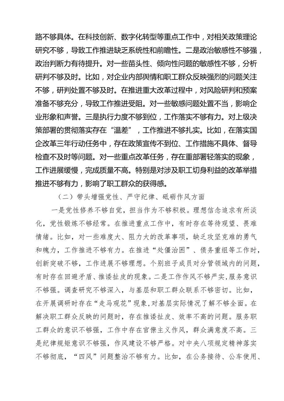 四篇 国企2025领导班子民主生活会对照检查材料（四个带头）范文.docx_第3页