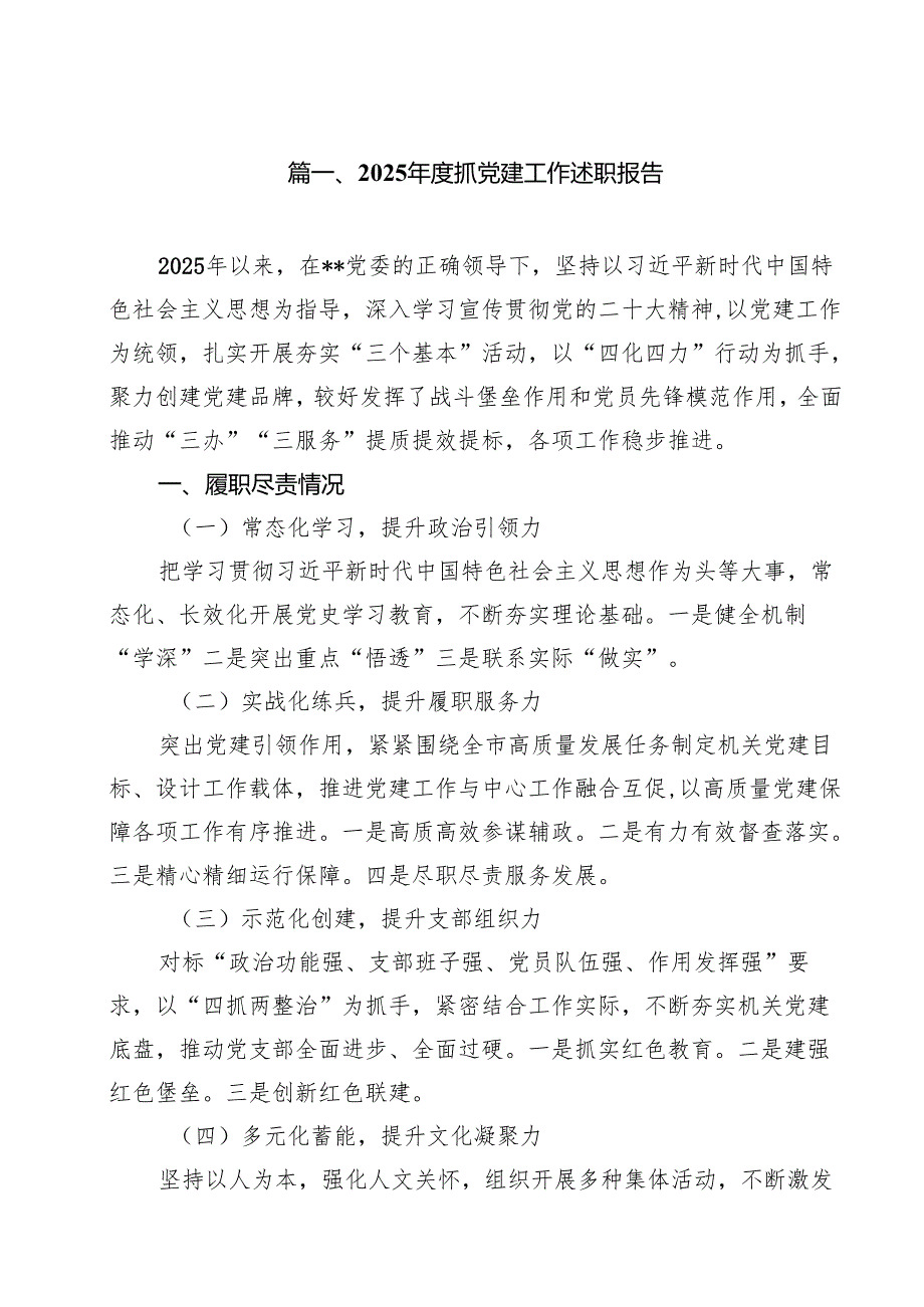 2025抓党建工作述职报告（共15篇）.docx_第2页