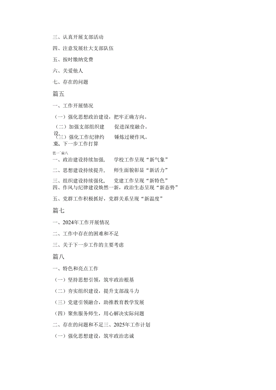 八篇学校党支部2024党建工作总结.docx_第3页
