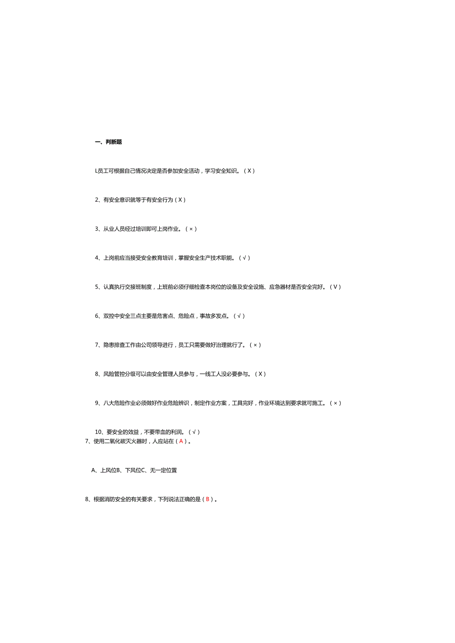 2025年最新安全生产第一课考试题及参考答案.docx_第2页