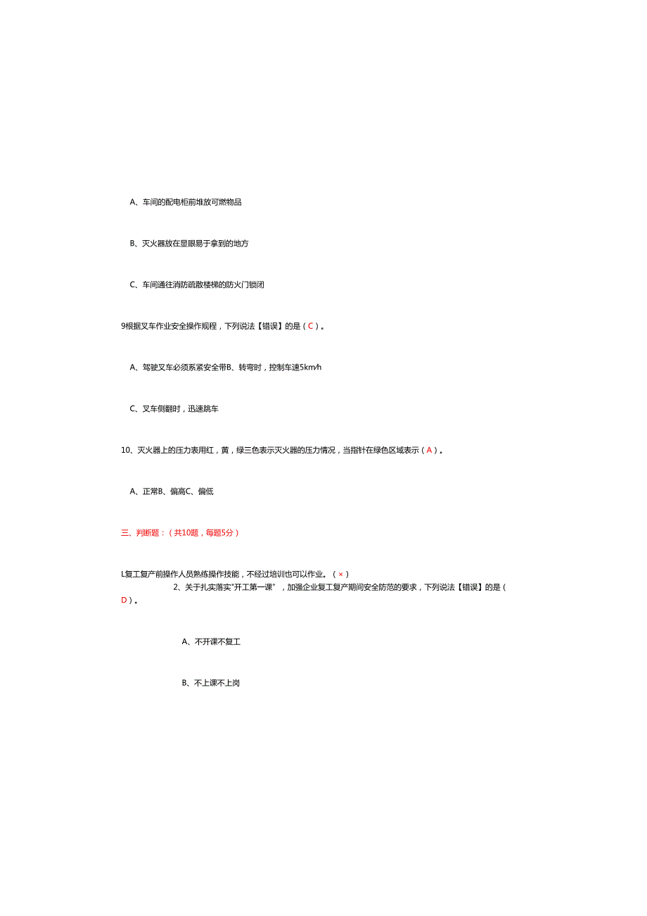 2025年最新安全生产第一课考试题及参考答案.docx_第3页