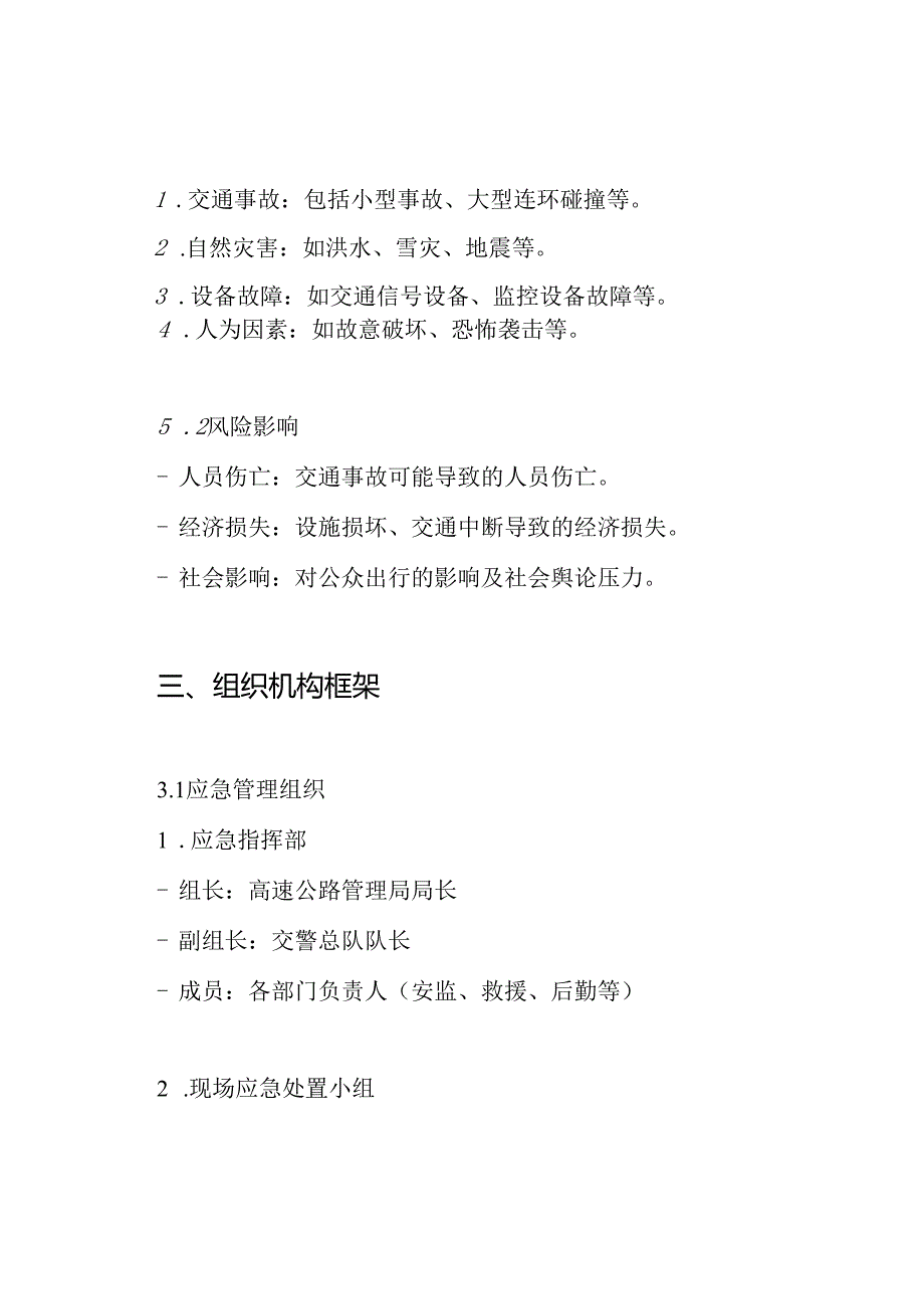 高速公路安全保畅应急预案.docx_第2页