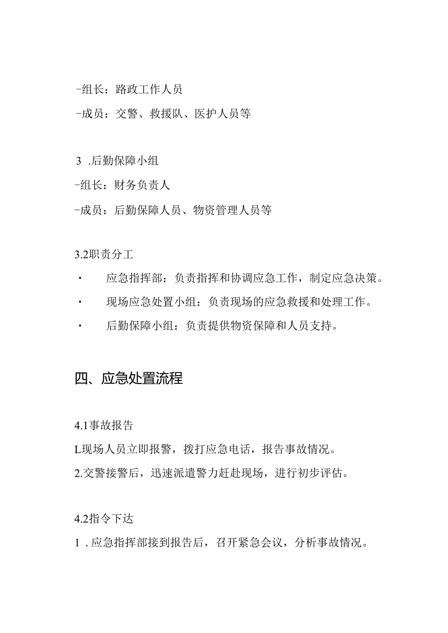 高速公路安全保畅应急预案.docx_第3页