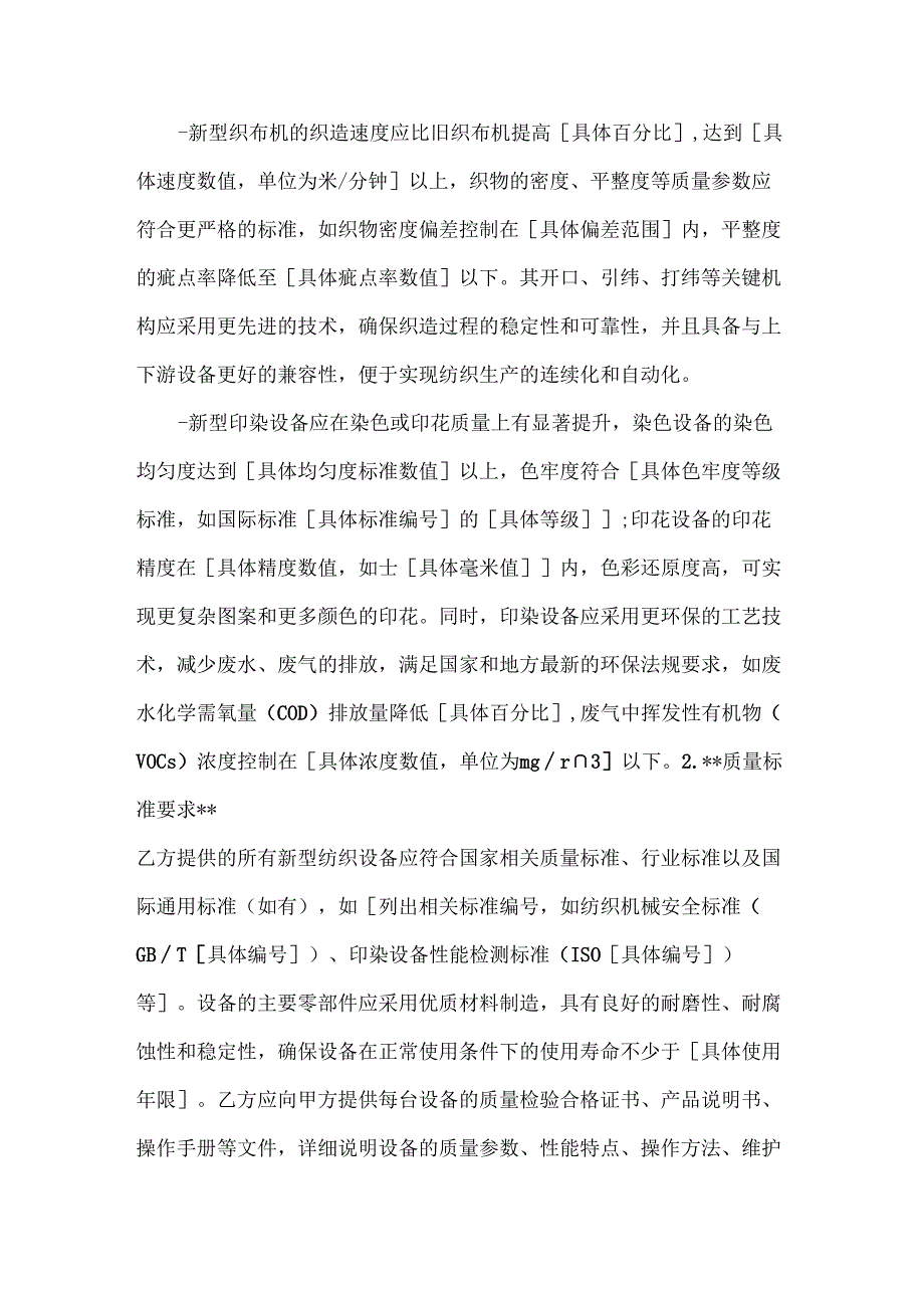 纺织公司纺织设备更新换代合同.docx_第3页