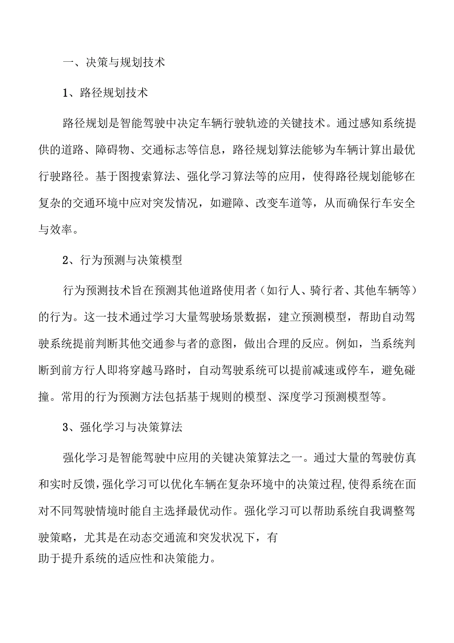 人工智能AI对智能驾驶的安全性影响分析.docx_第3页