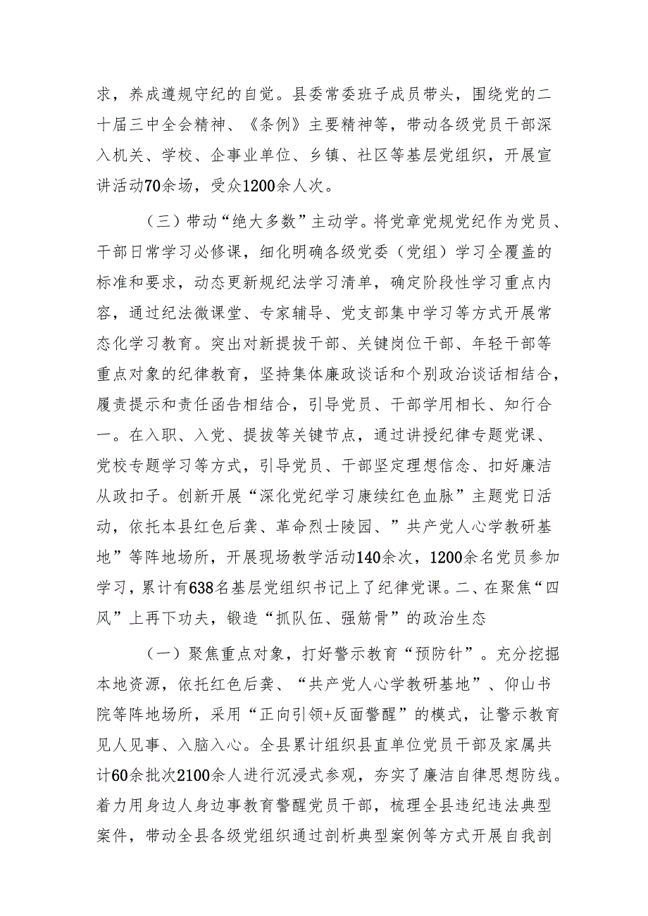 县推进党纪学习教育常态化长效化成效情况总结报告.docx_第2页