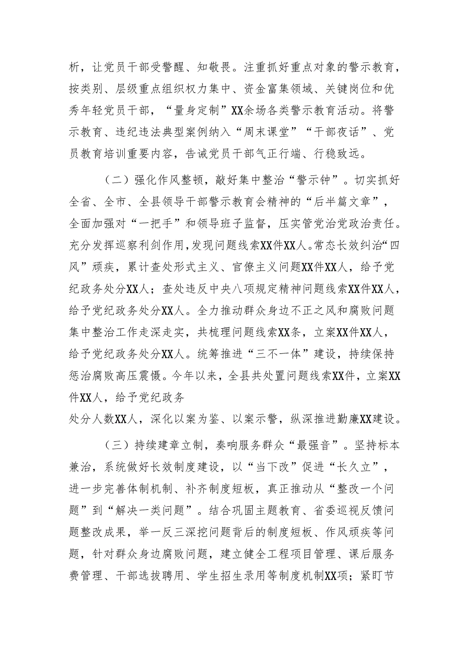 县推进党纪学习教育常态化长效化成效情况总结报告.docx_第3页