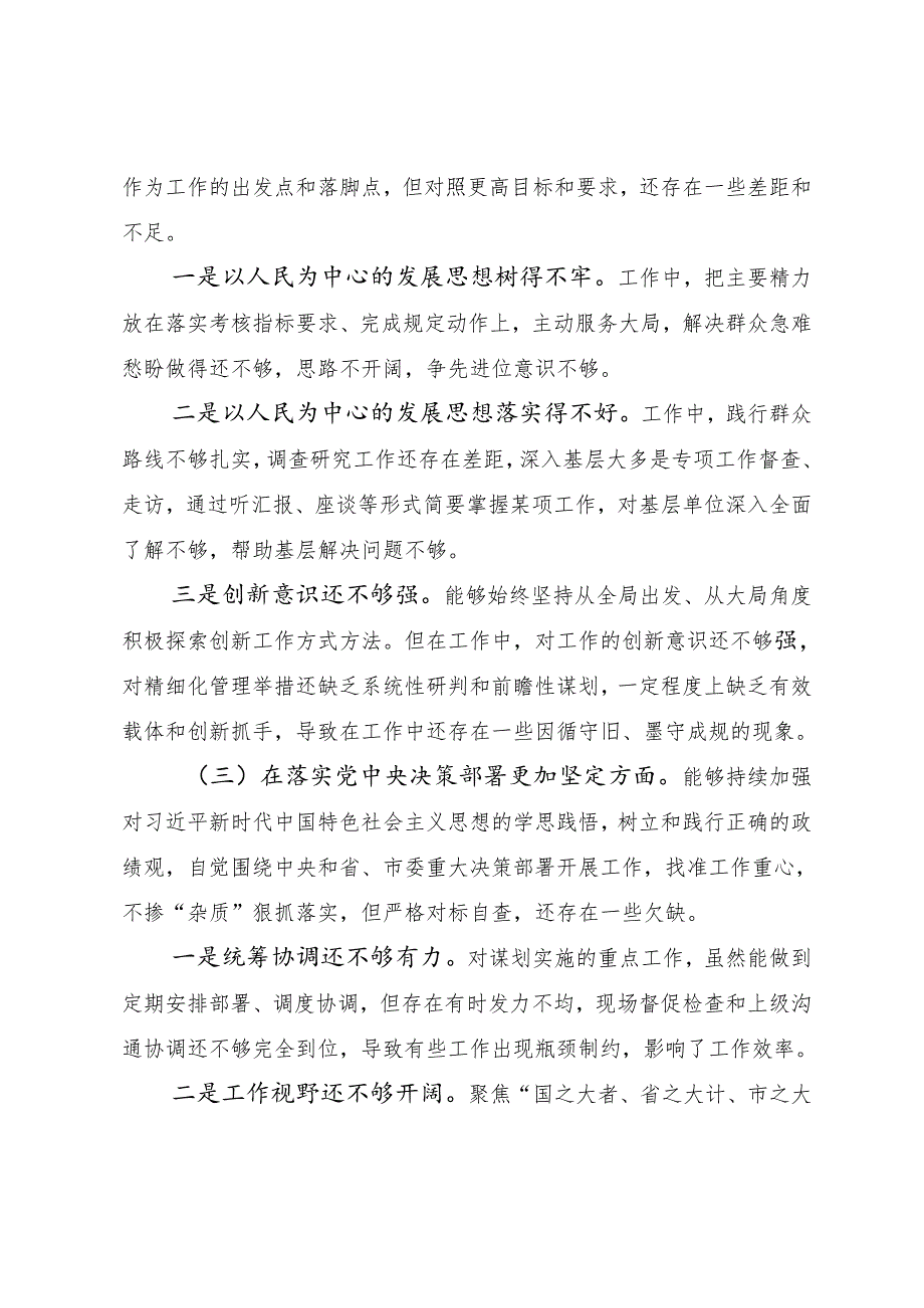 7篇合集2024年民主生活会在遵规守纪、清正廉洁前提下勇于担责、敢于创新方面等四个带头突出问题剖析检查材料.docx_第3页
