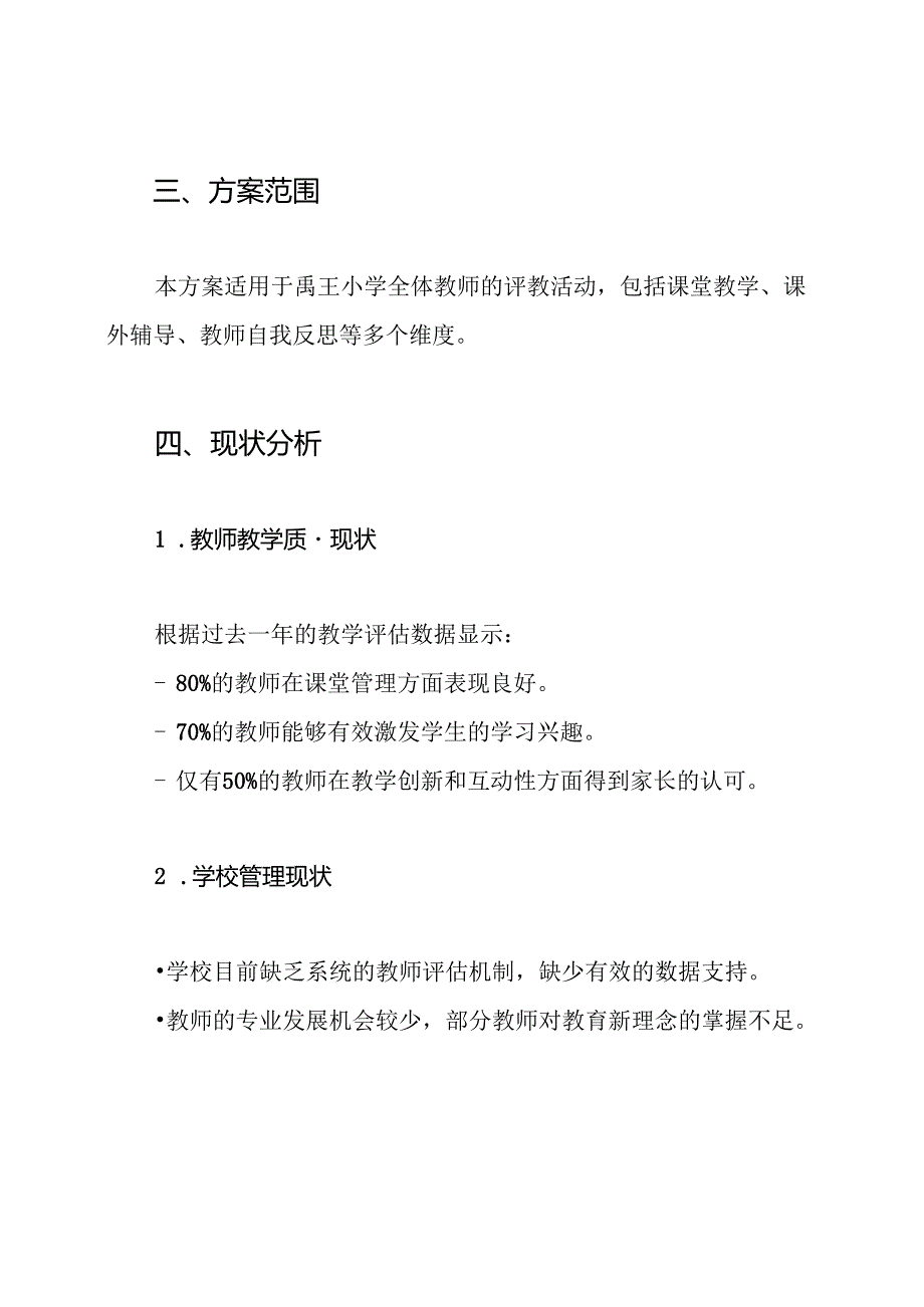 禹王小学评教活动实施方案.docx_第2页