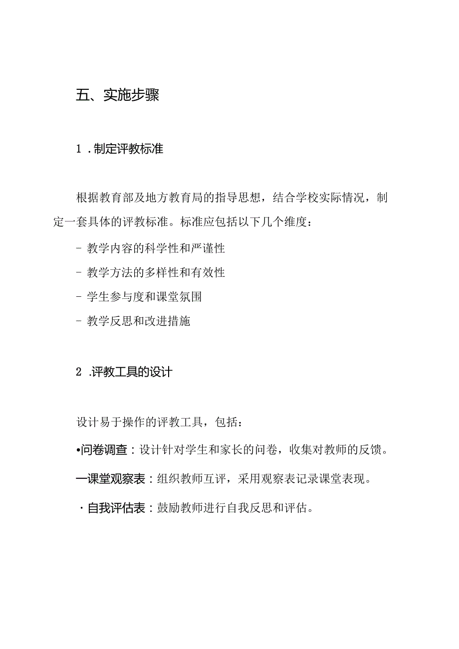 禹王小学评教活动实施方案.docx_第3页