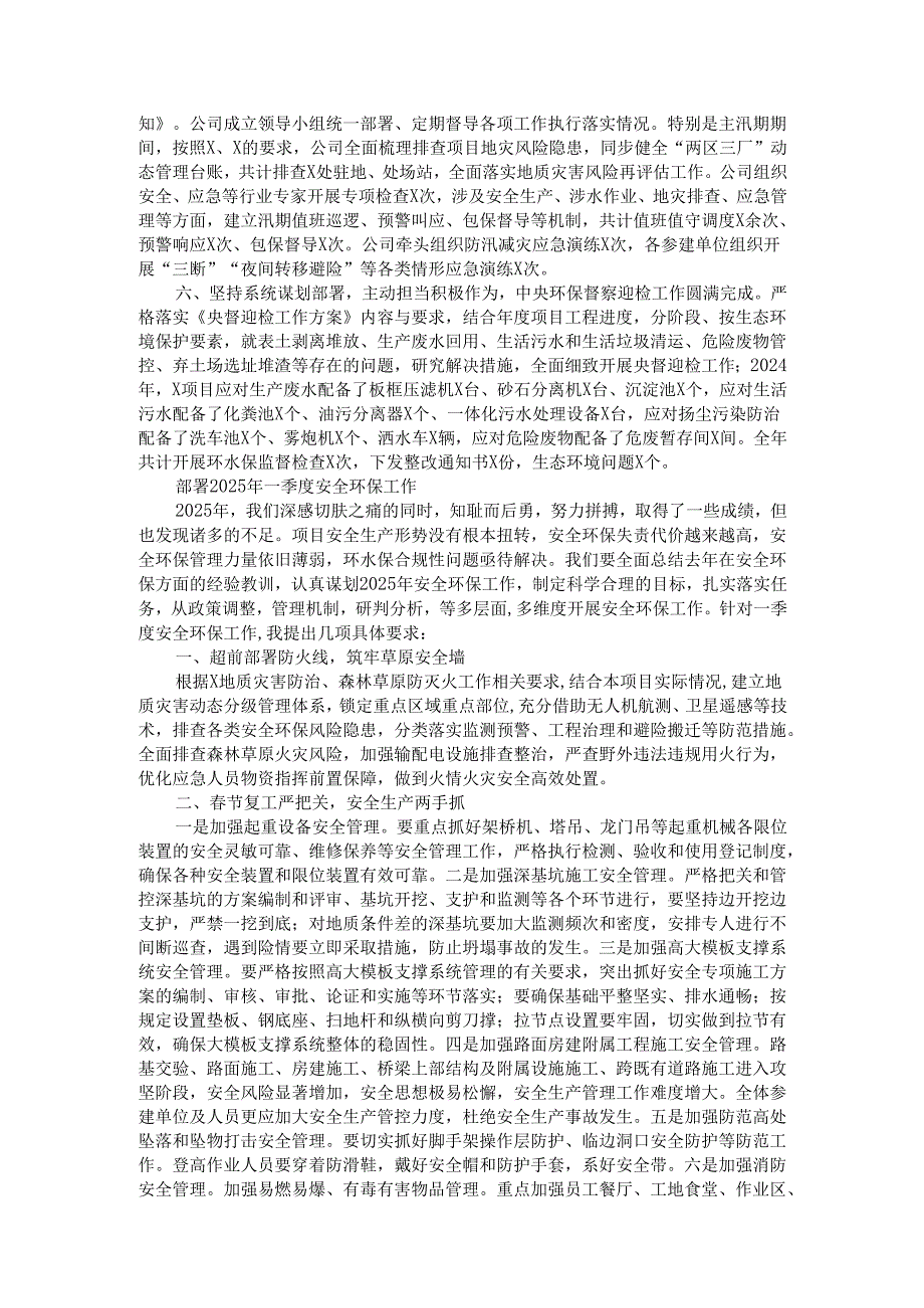 在公司2025年第一季度安委会、生态环境保护工作会暨2024年安全环保工作总结会上的讲话 1.docx_第2页