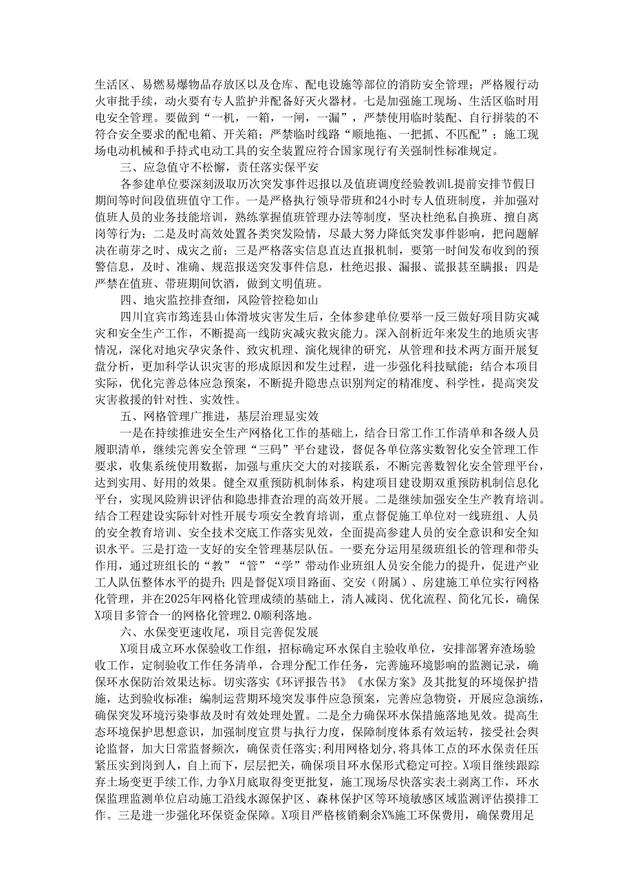 在公司2025年第一季度安委会、生态环境保护工作会暨2024年安全环保工作总结会上的讲话 1.docx_第3页