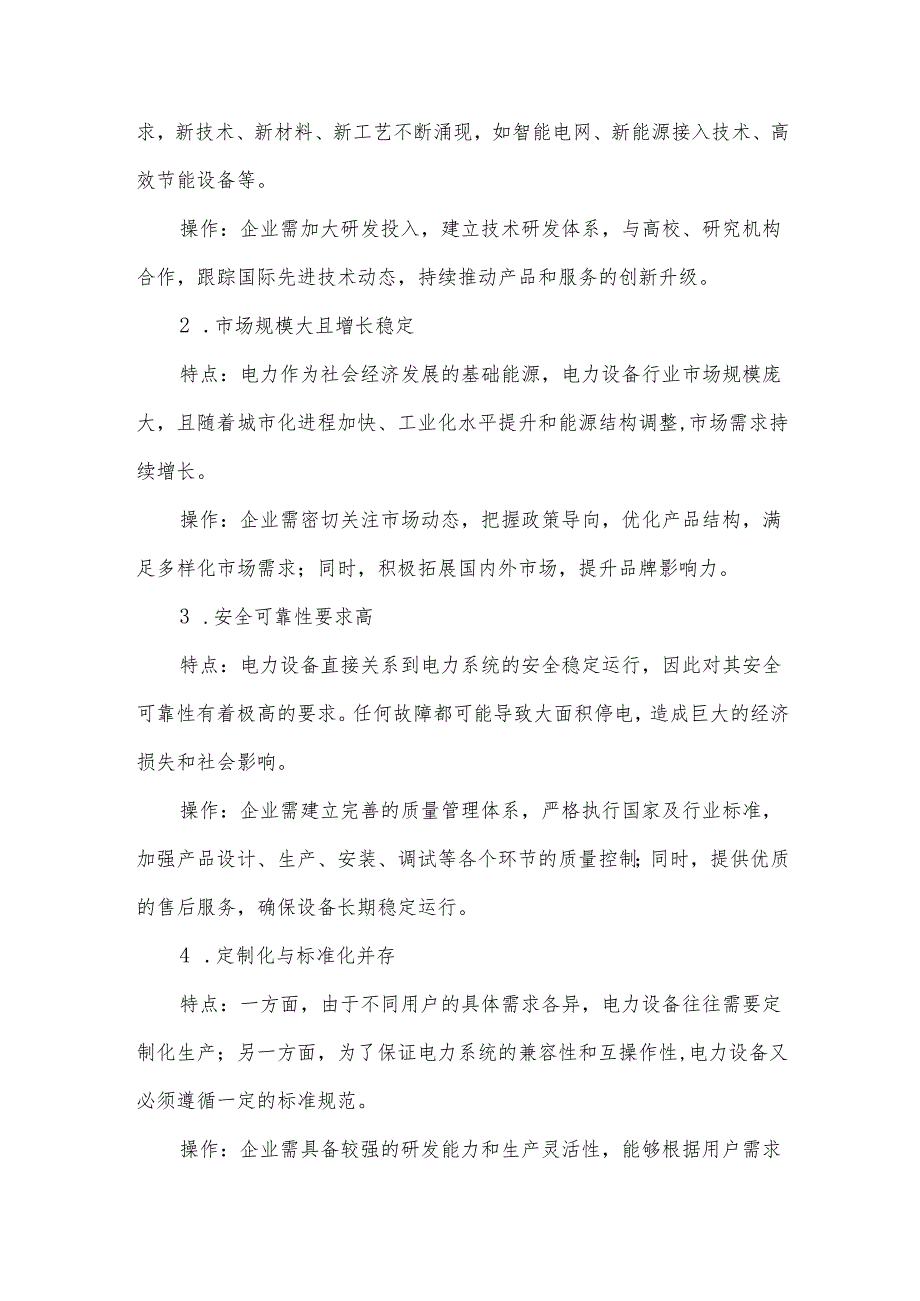 2024年电力设备行业研究分析报告.docx_第2页