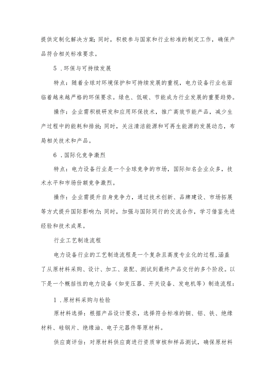 2024年电力设备行业研究分析报告.docx_第3页