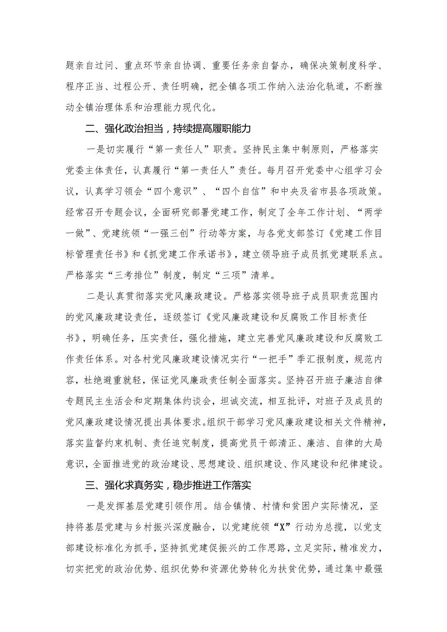 镇党委书记2024述职报告18篇供参考.docx_第2页