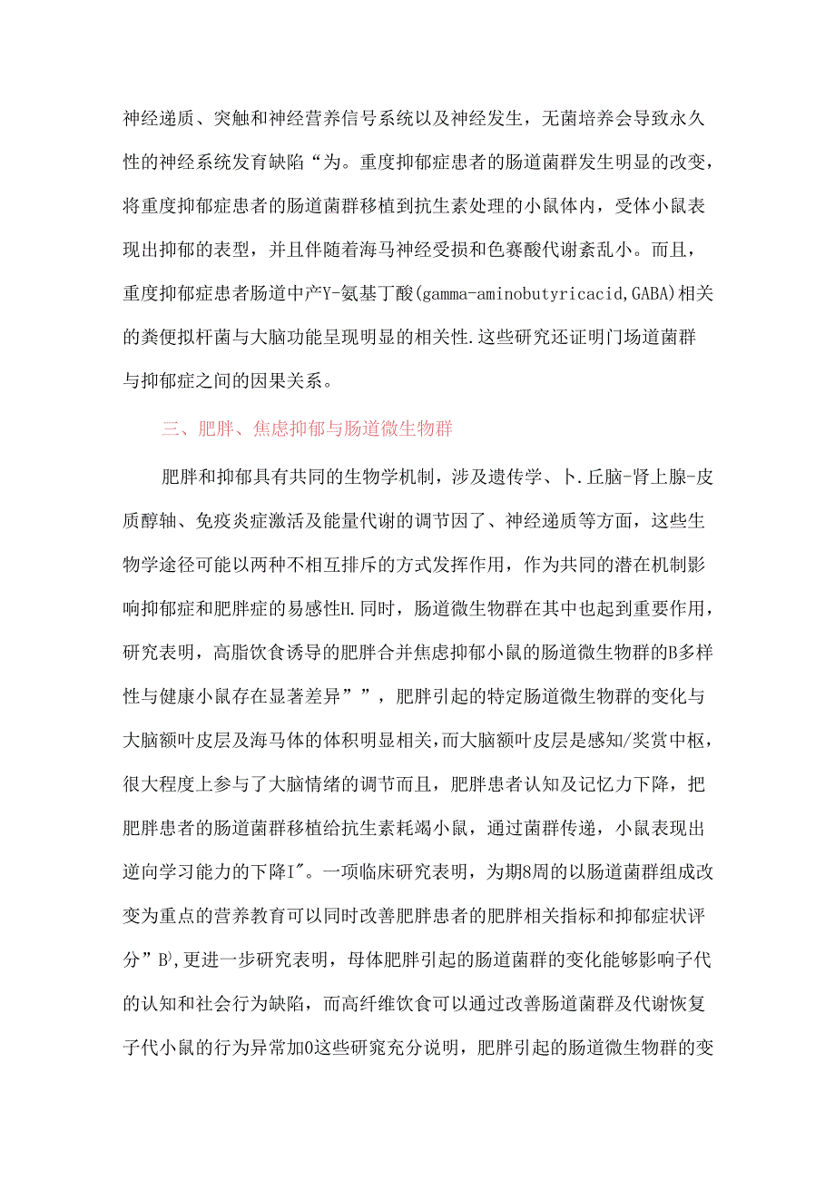 肥胖通过肠道菌群参与抑郁症发生发展的研究进展.docx_第3页