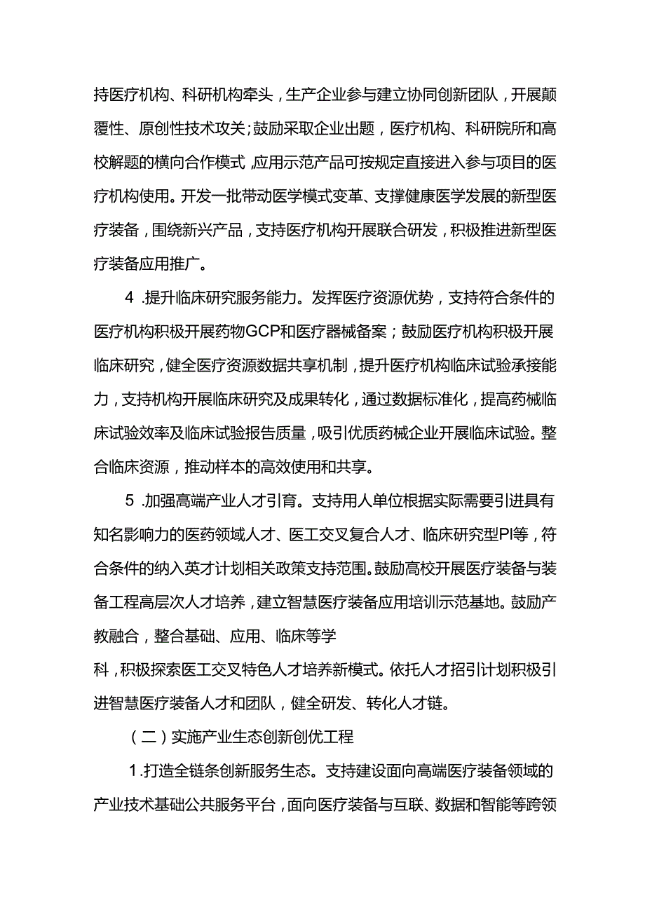 医疗装备产业发展规划（2025—2030年）.docx_第3页