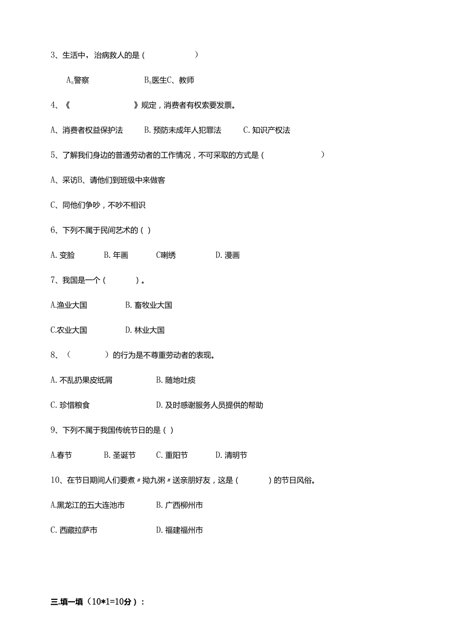 2025年部编版四年级道德与法治下册期末考试题（含答案）.docx_第3页